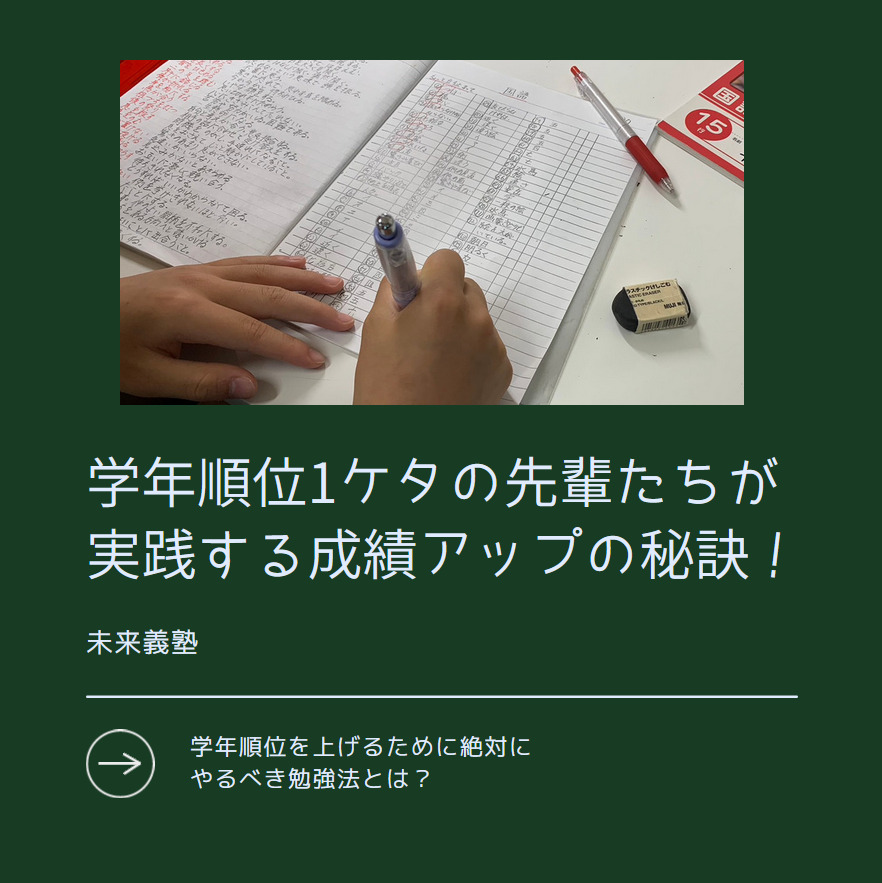 学年順位を上げるために絶対にやるべき勉強法とは？『学年順位1ケタの ...